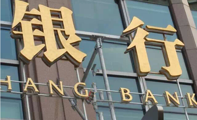 北京银行加强信贷投放 助力实体经济高质量发展