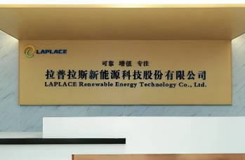 拉普拉斯：上半年营收利润均实现双位数增长，技术创新引领高质量发展