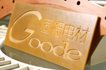 固德电材大举募资11.8亿，实控人夫妇股转加分红套现4,700万