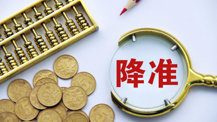 灵活高效运用降准降息等多种政策工具