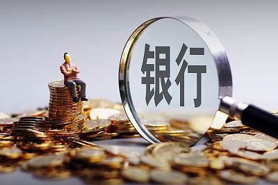 净息差逐步企稳回升 银行业盈利修复态势向好