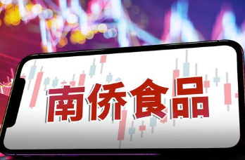 深挖商超“舌尖经济”  南侨食品全链条赋能商超业态