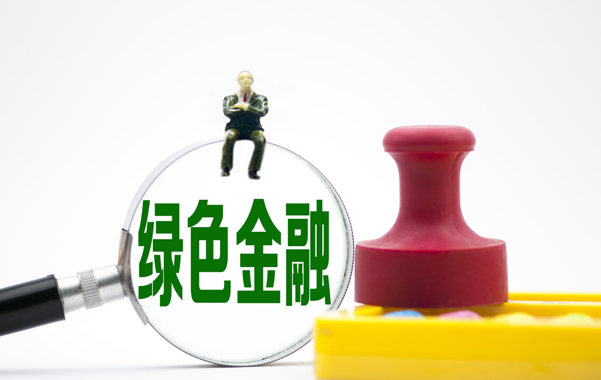 绿色金融债券成本走低 释放银行绿色信贷空间