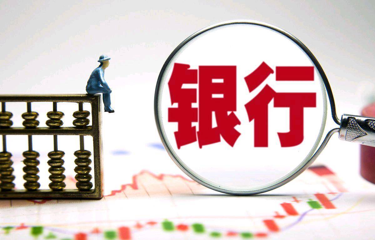 多家上市银行上半年净息差指标企稳向好