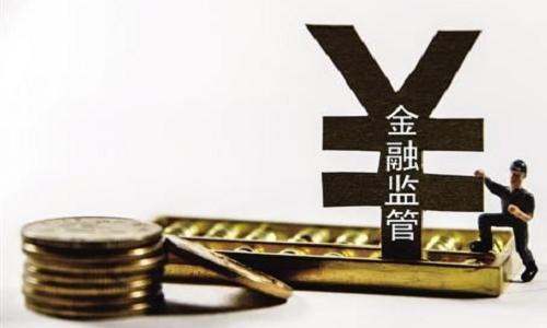 防范风险交叉传染 金控公司监管细则在路上