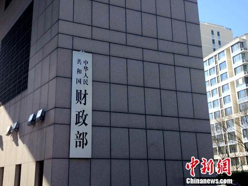 财政部。中新网记者 李金磊 摄