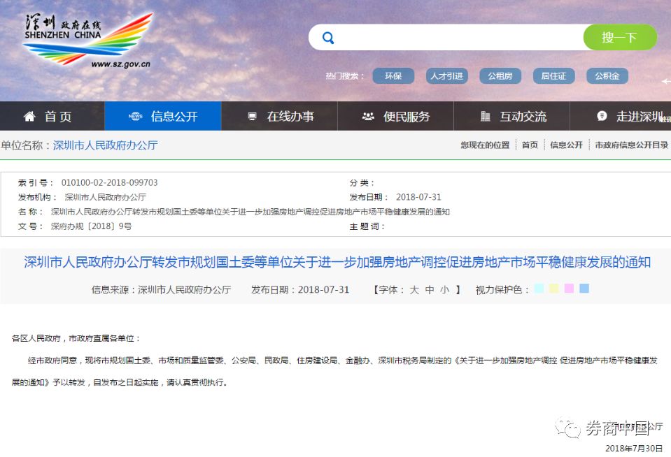 深圳打响楼市个人限卖第一枪！重点打击离婚买房