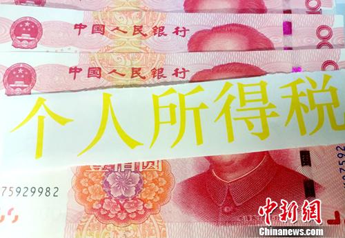 个人所得税起征点提至5000元。中新网记者李金磊摄