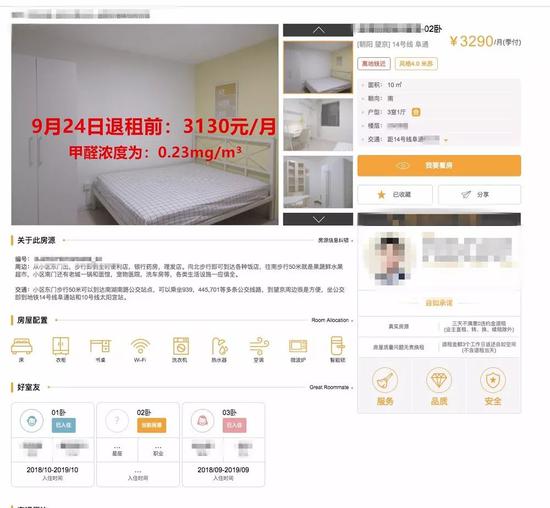 自如甲醛门后续：被退租的超标房加价租给别人