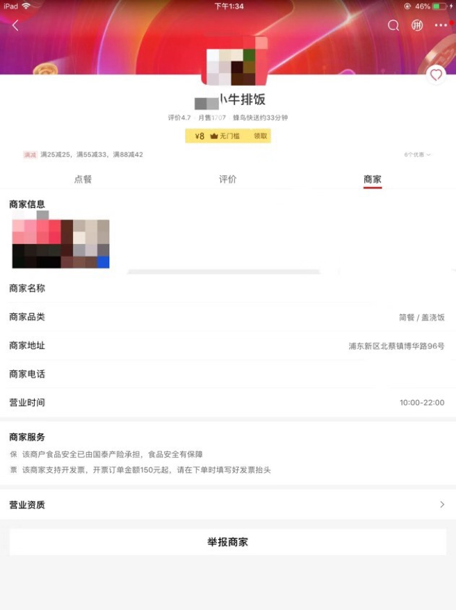 饿了么管理乱相：被指挪用商户执照 存在一店多开