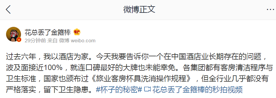 视频为证！万豪香格里拉希尔顿被曝严重卫生问题