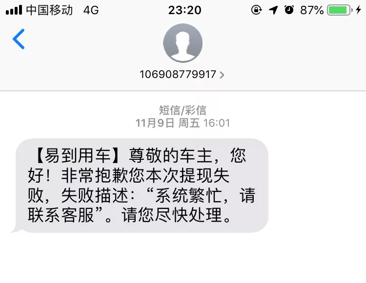 易到磕头门后有车主上门讨债:已两个月无法提现