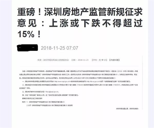 深圳房价将设15%涨跌幅限制？误读！监管文件释放了这些信号-中国网地产