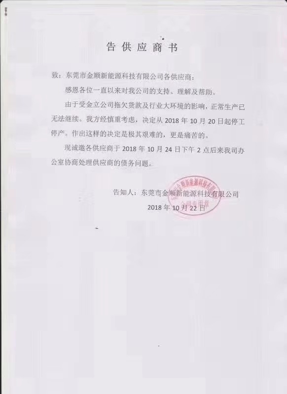 金立刘立荣：“我现在想的就是放弃”