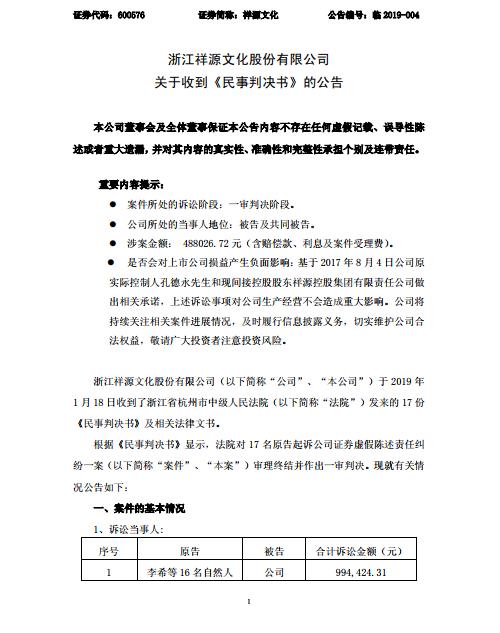 祥源文化：赵薇对诉讼案裁定的债务承担连带责任