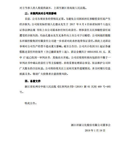 祥源文化：赵薇对诉讼案裁定的债务承担连带责任
